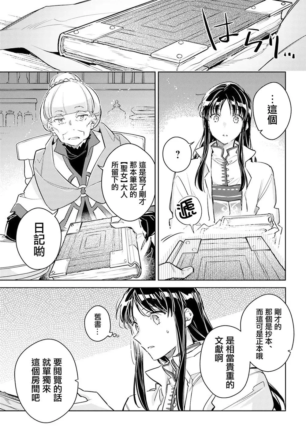 第29.1话 第6页