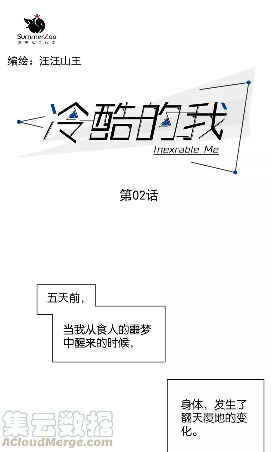 第2话 肚子饿的坏脾气 第1页