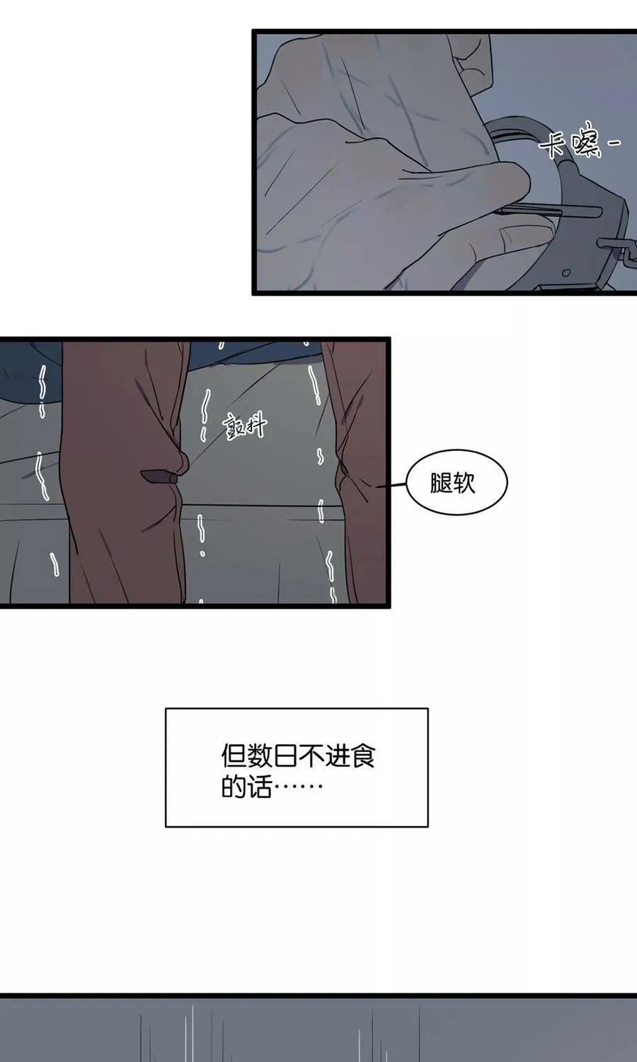 第2话 肚子饿的坏脾气 第7页