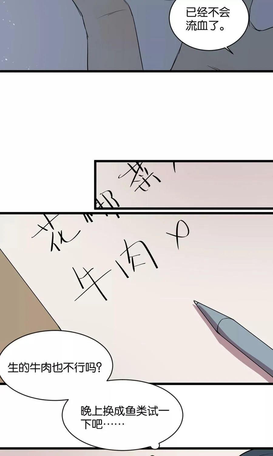 第2话 肚子饿的坏脾气 第14页