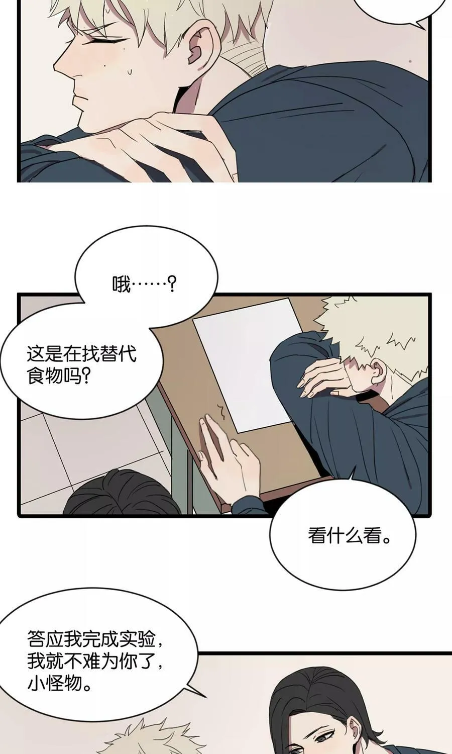 第2话 肚子饿的坏脾气 第17页