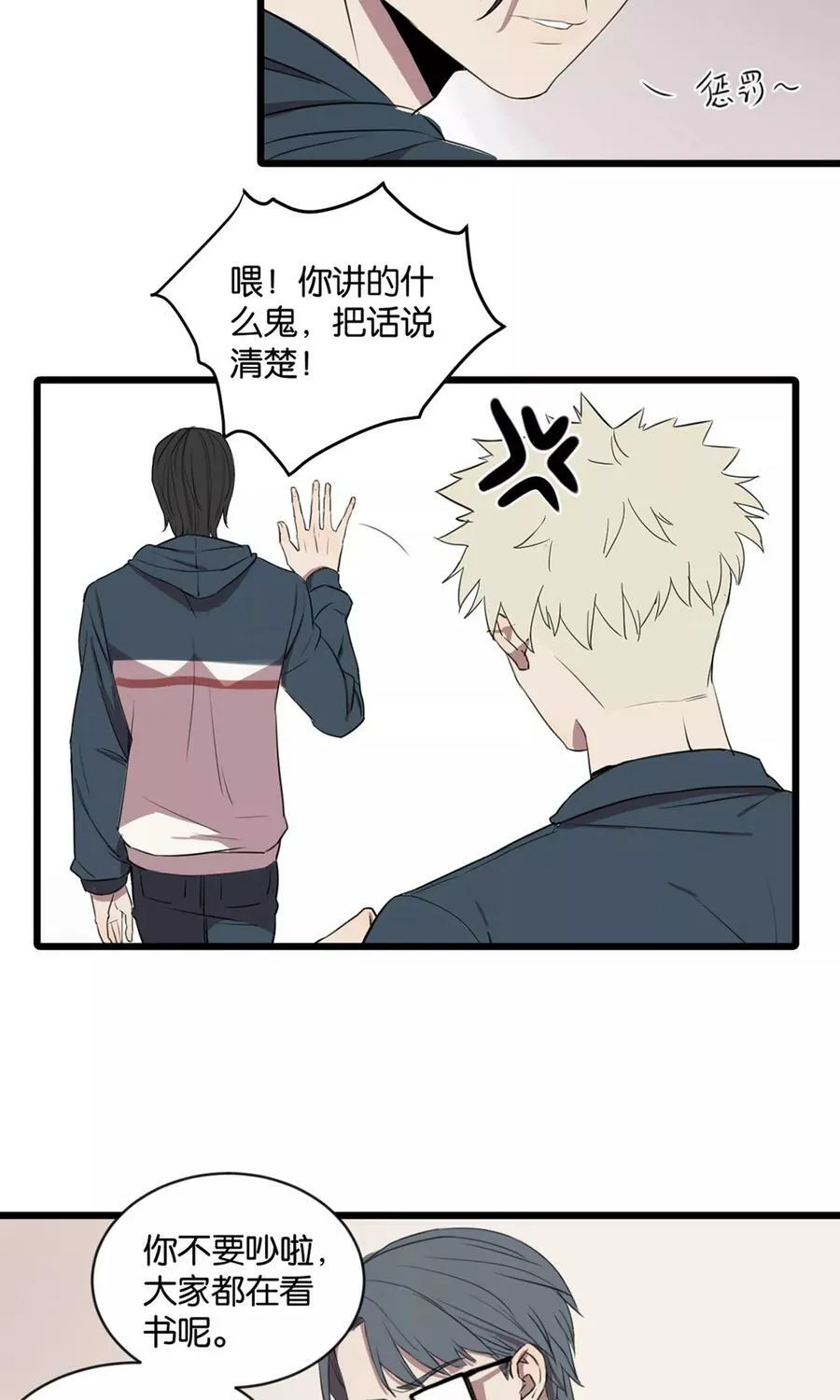 第2话 肚子饿的坏脾气 第27页