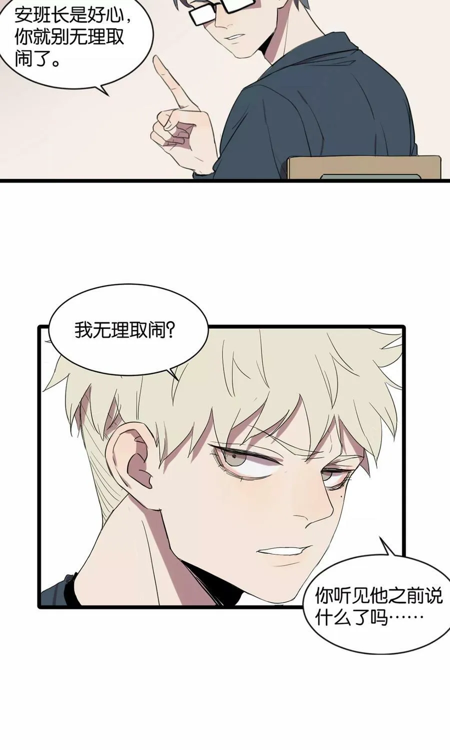 第2话 肚子饿的坏脾气 第28页