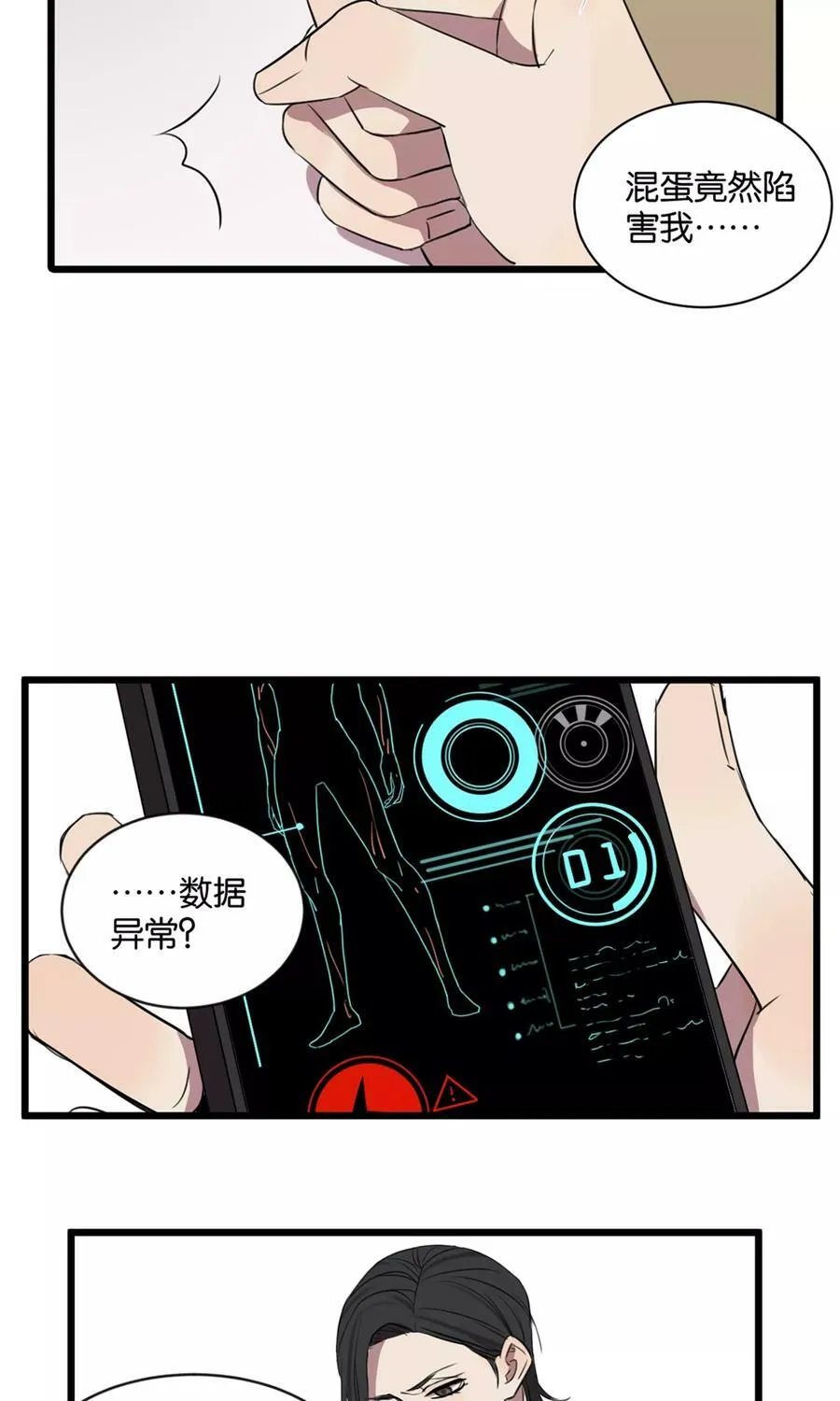 第2话 肚子饿的坏脾气 第30页