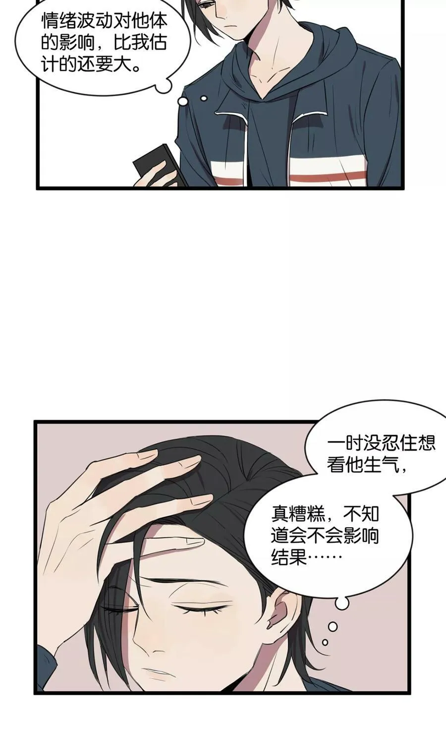 第2话 肚子饿的坏脾气 第31页