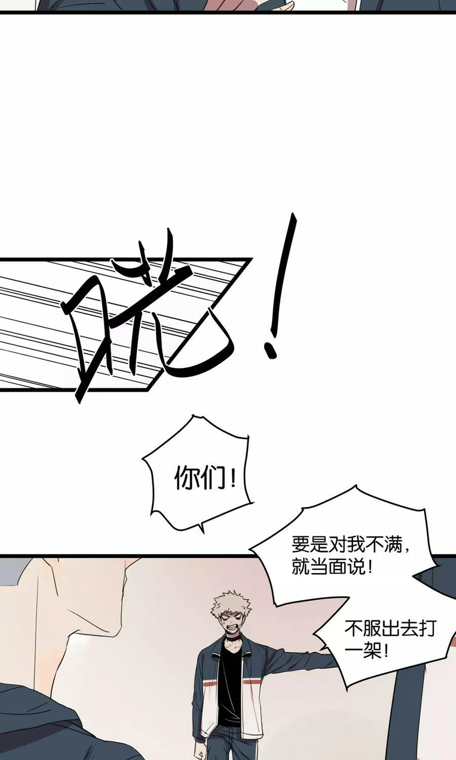 第2话 肚子饿的坏脾气 第46页