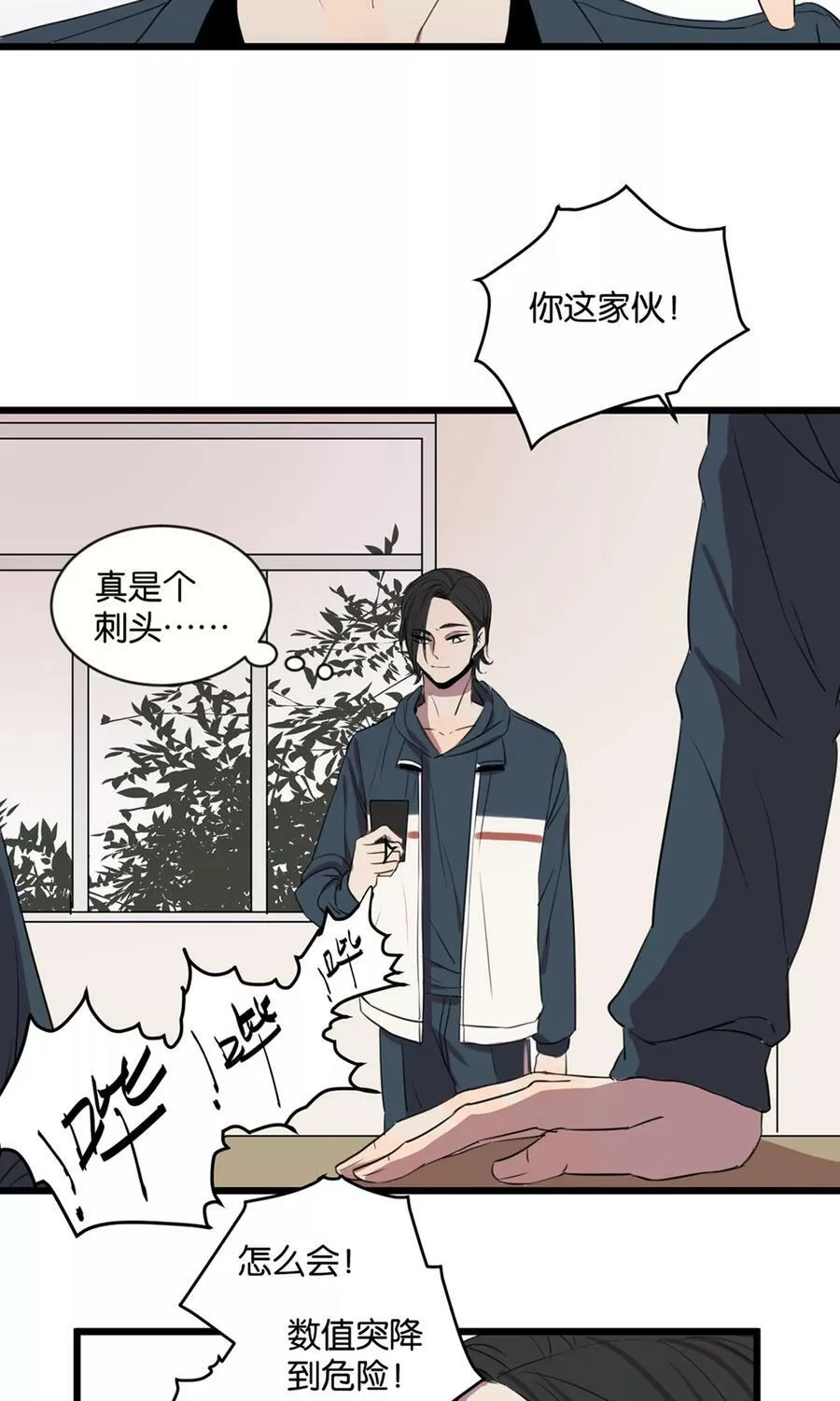 第2话 肚子饿的坏脾气 第48页