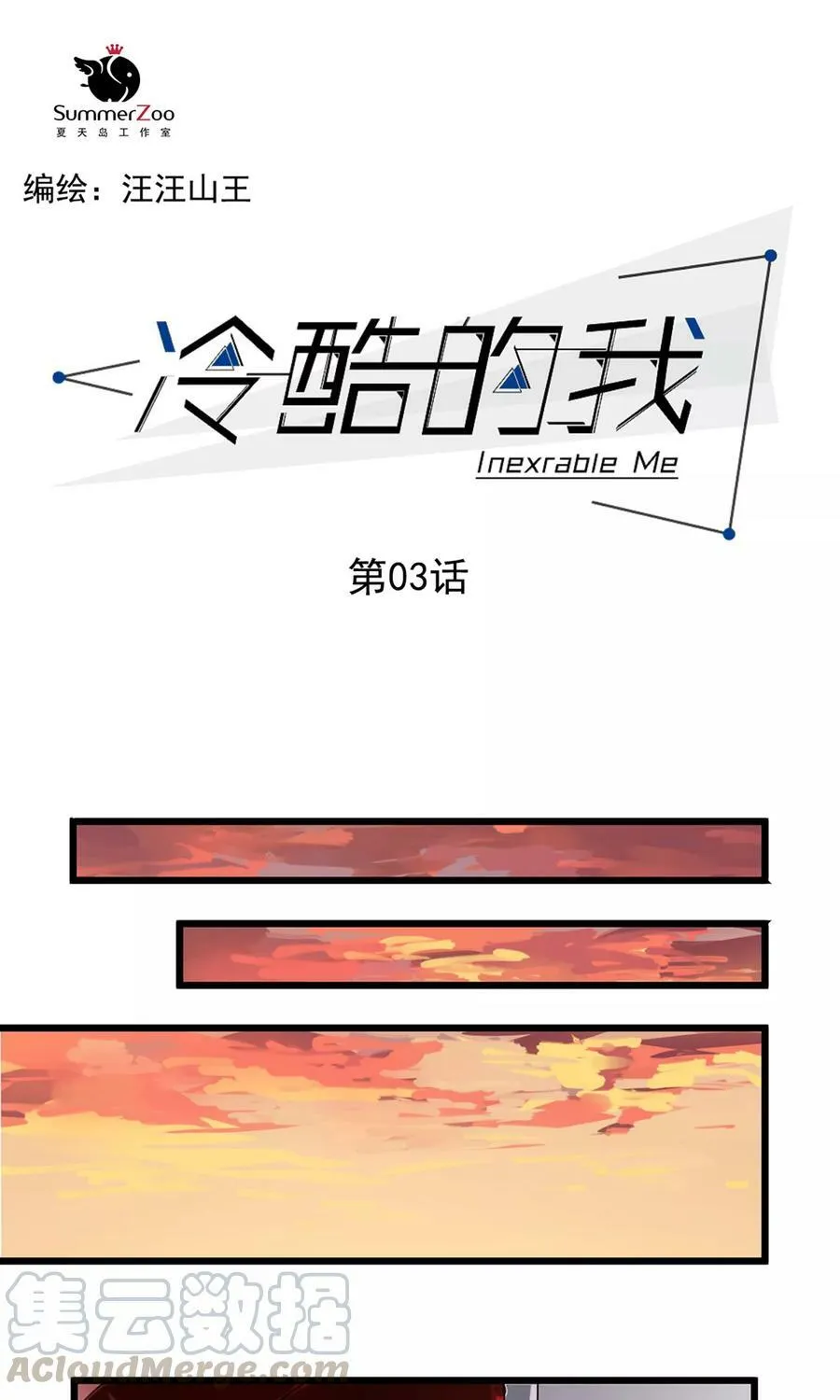 第2话 肚子饿的坏脾气 第58页