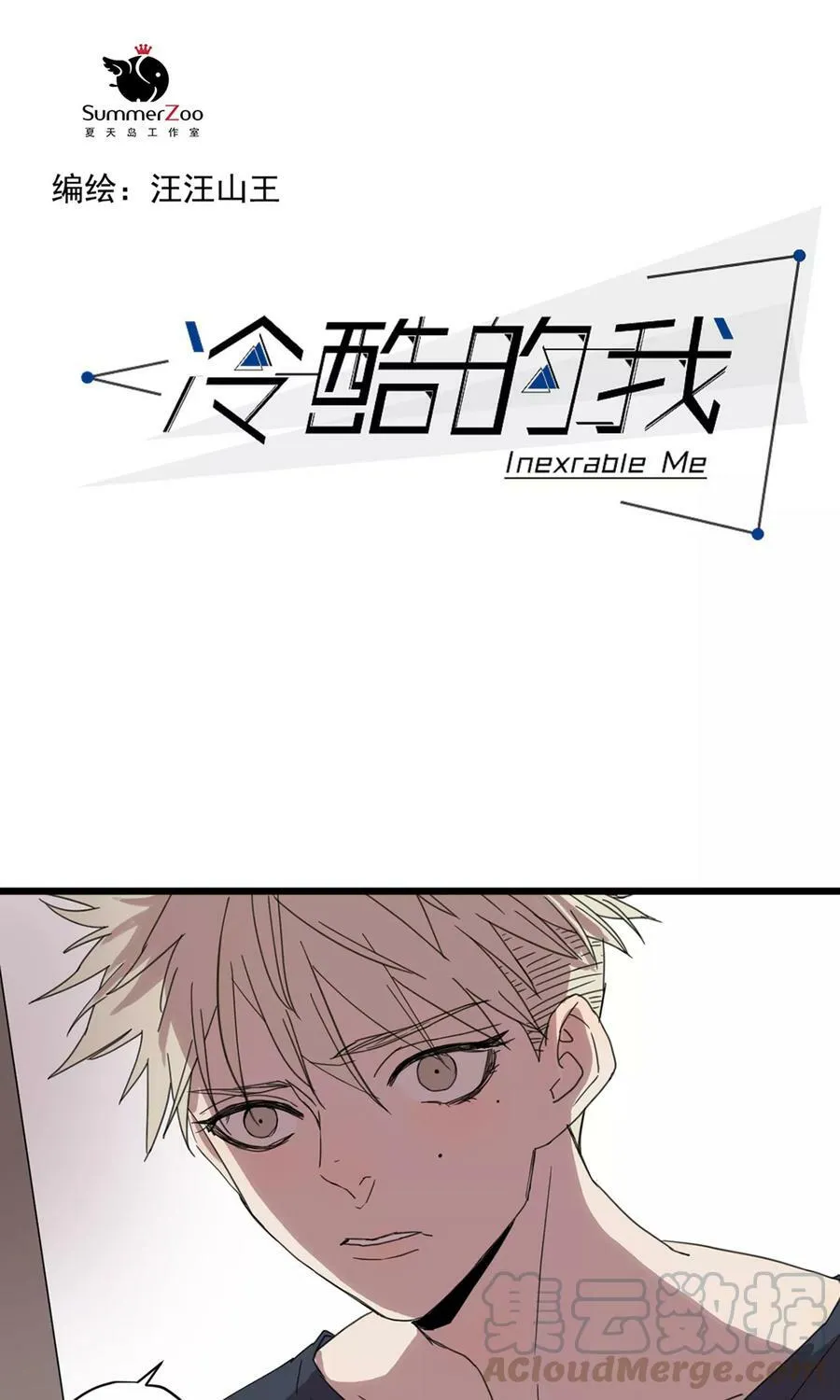第18话 融化的柠檬冰 第1页