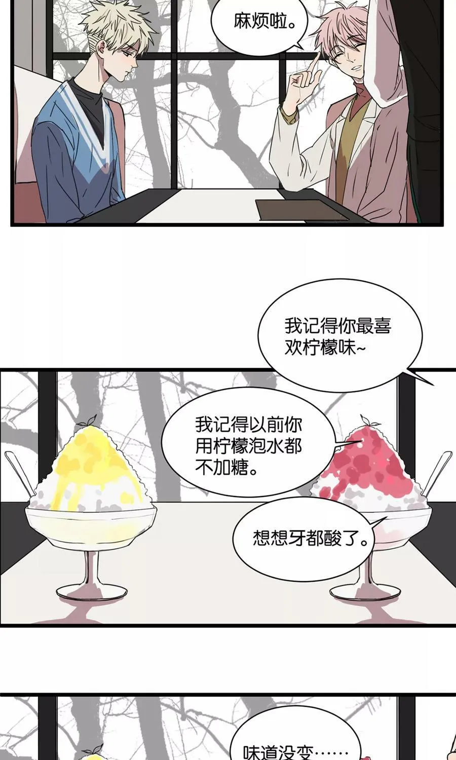 第18话 融化的柠檬冰 第20页