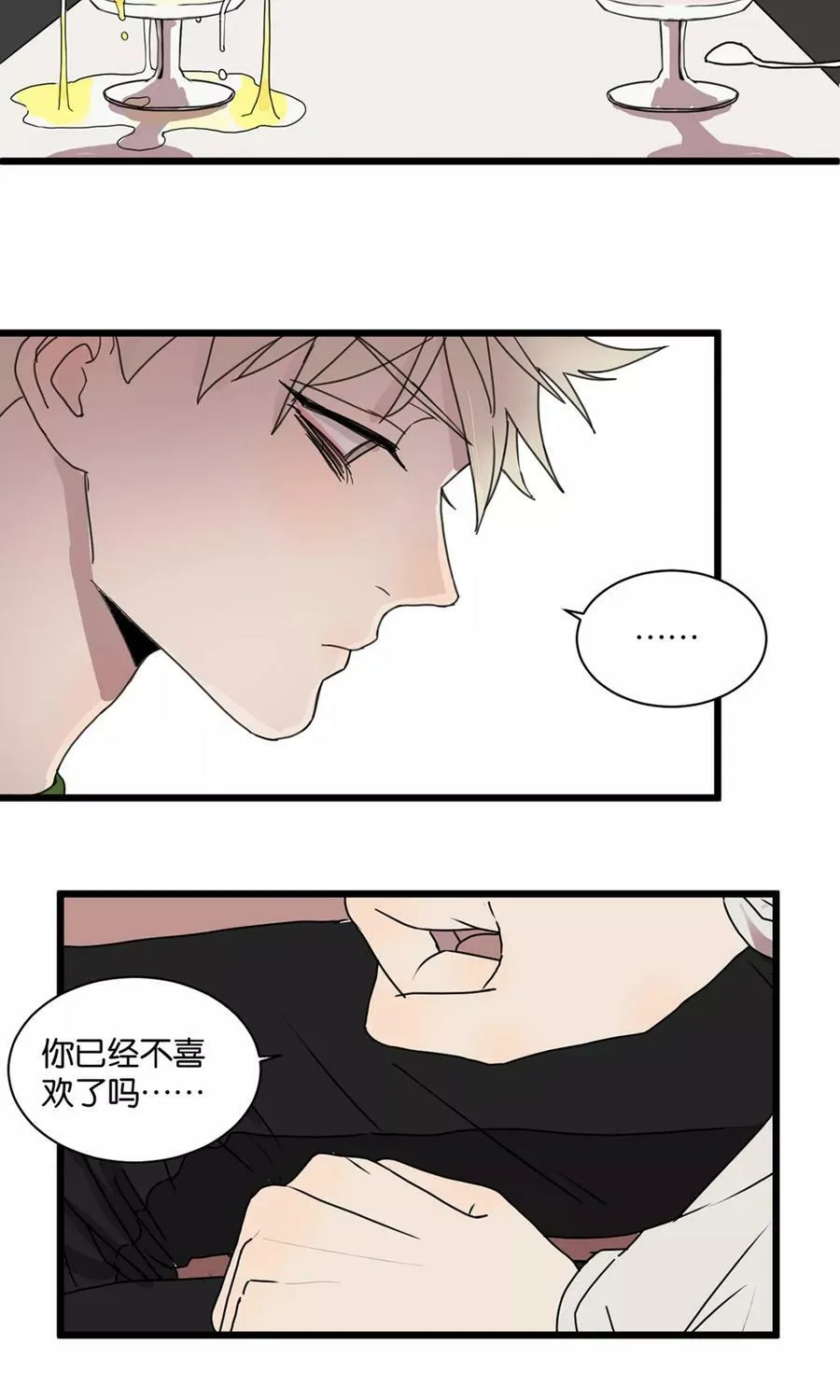 第18话 融化的柠檬冰 第22页