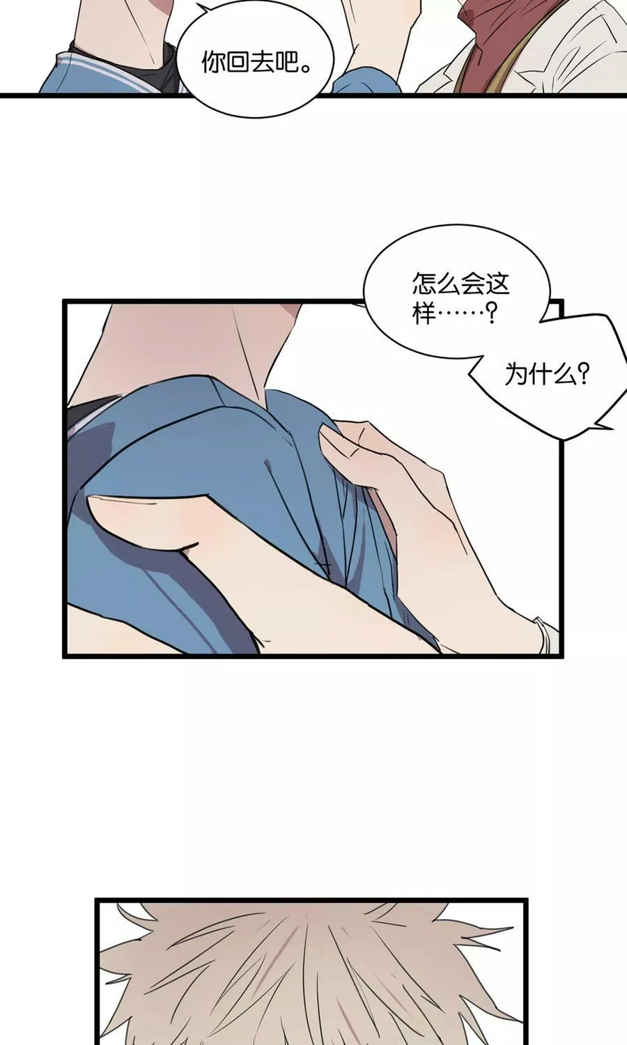 第18话 融化的柠檬冰 第31页