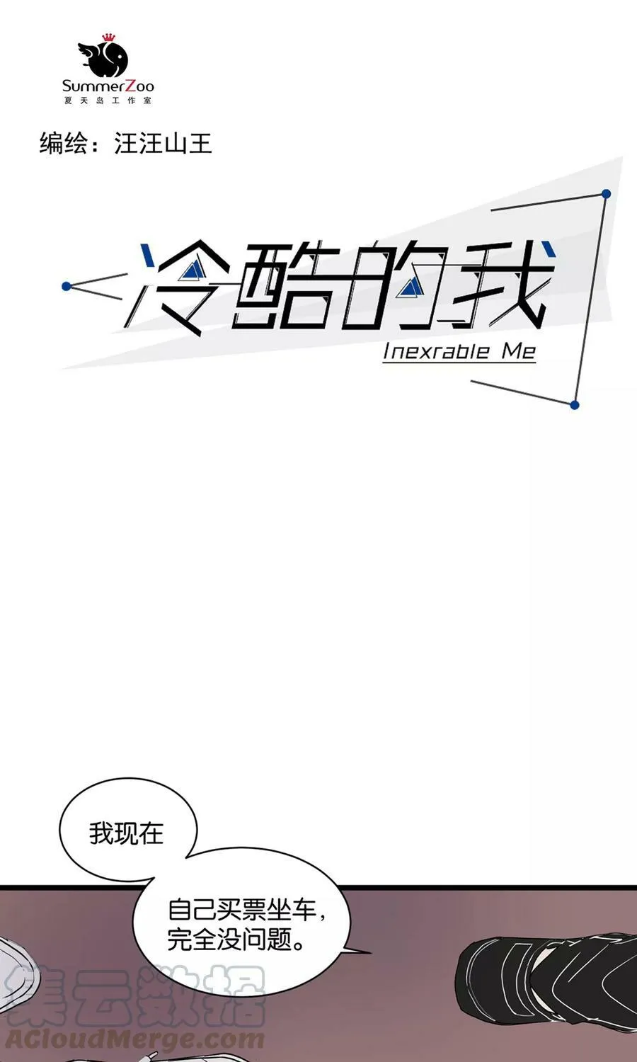 第19话 梦与微醺 第1页