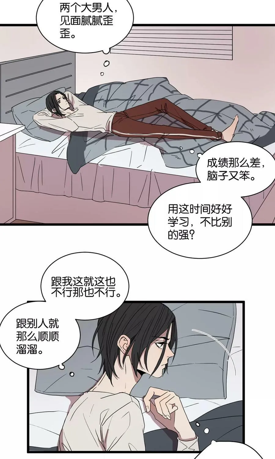 第19话 梦与微醺 第12页