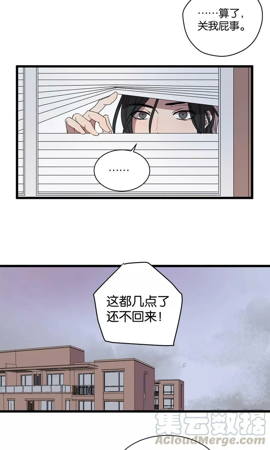 第19话 梦与微醺 第13页
