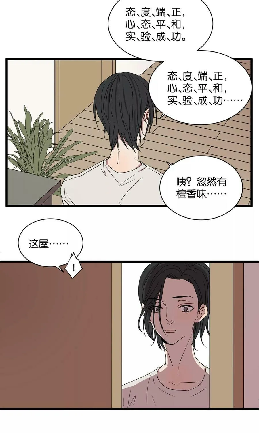 第19话 梦与微醺 第14页