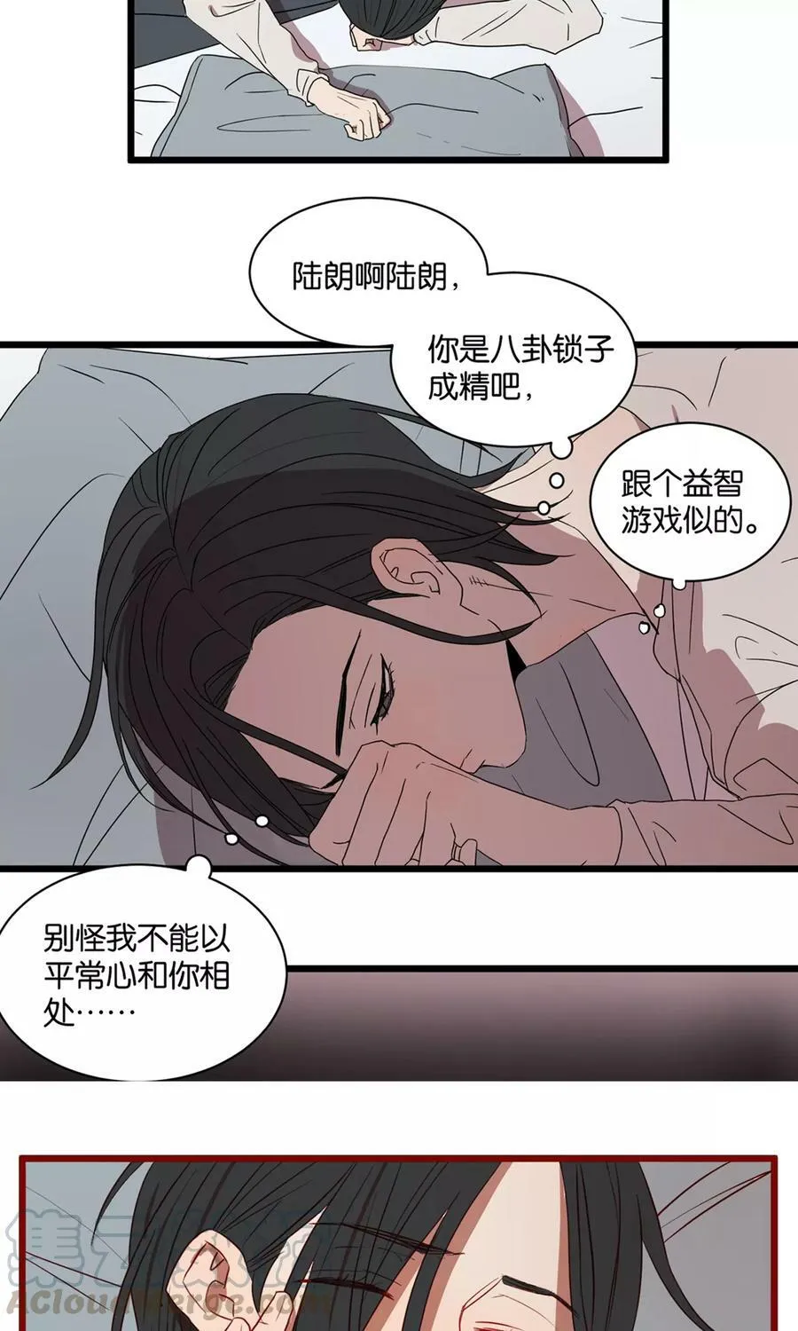 第19话 梦与微醺 第17页