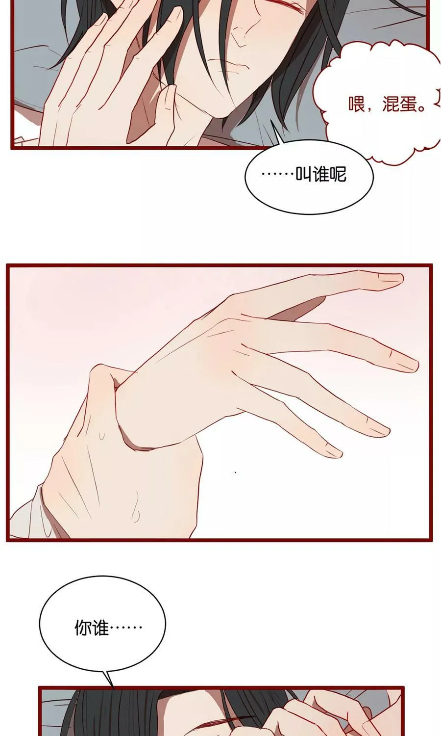 第19话 梦与微醺 第18页