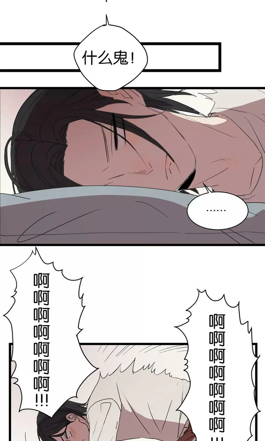 第19话 梦与微醺 第20页
