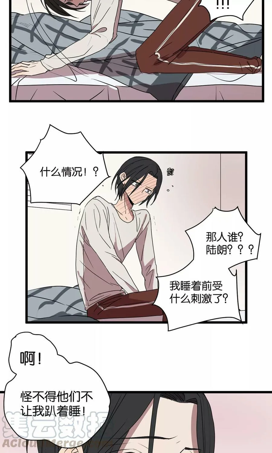 第19话 梦与微醺 第21页