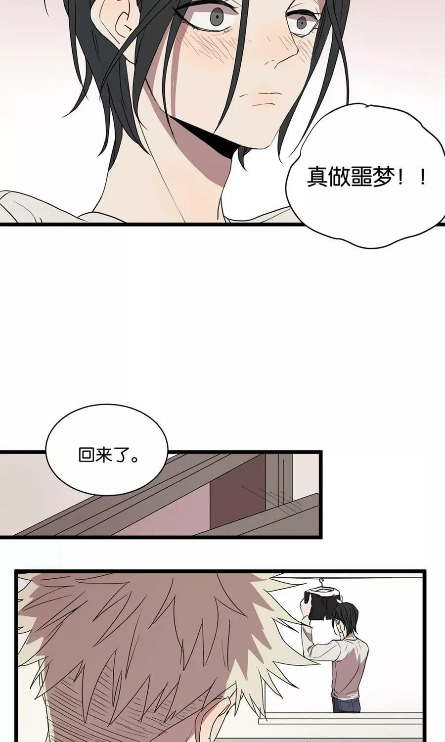 第19话 梦与微醺 第22页