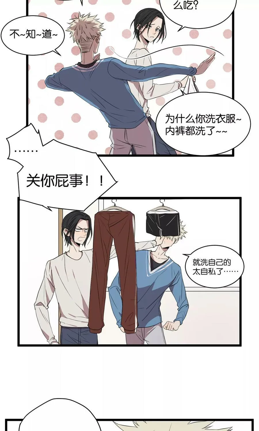 第19话 梦与微醺 第24页