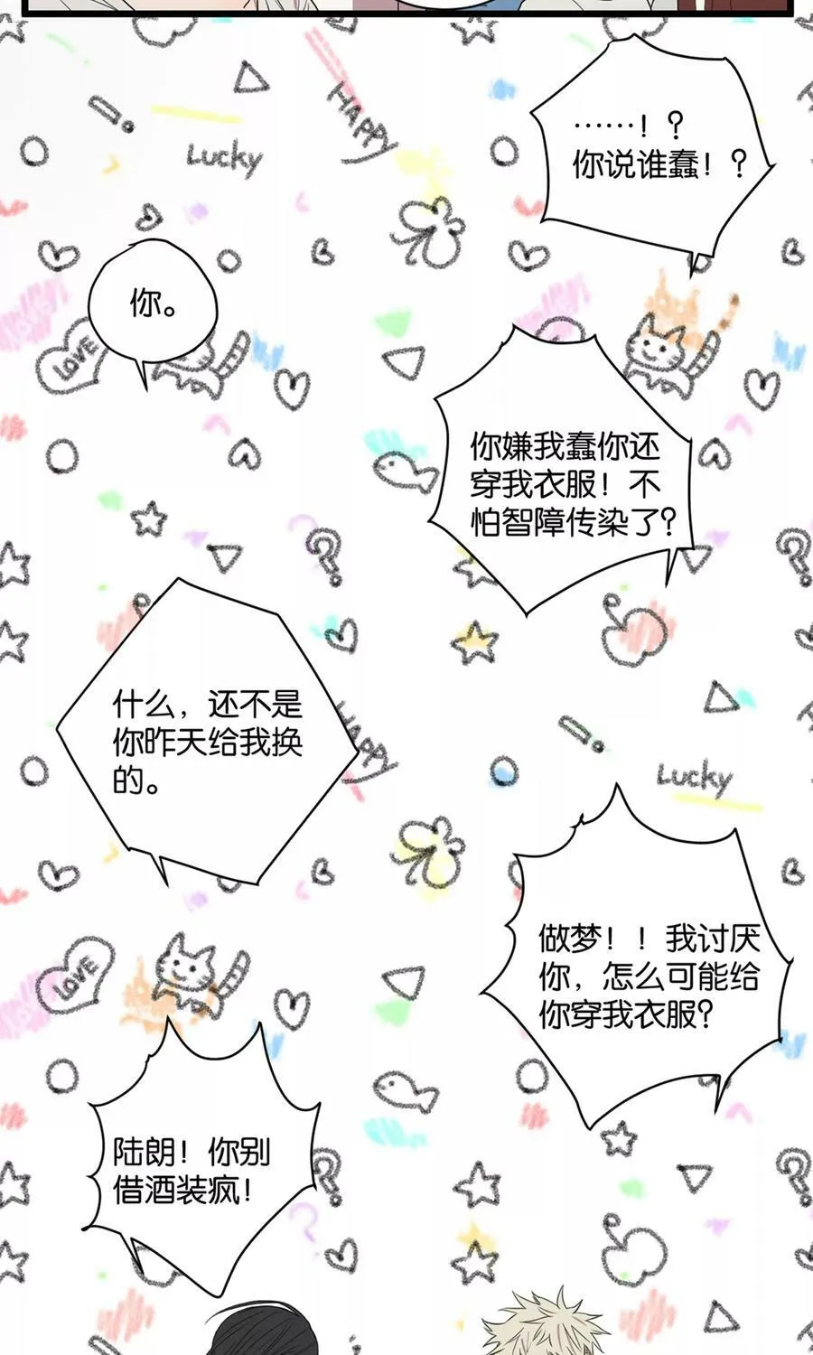 第19话 梦与微醺 第26页