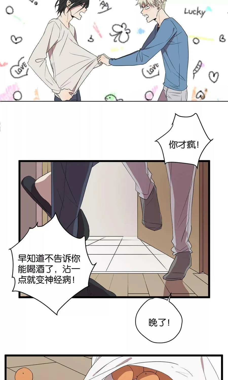 第19话 梦与微醺 第27页