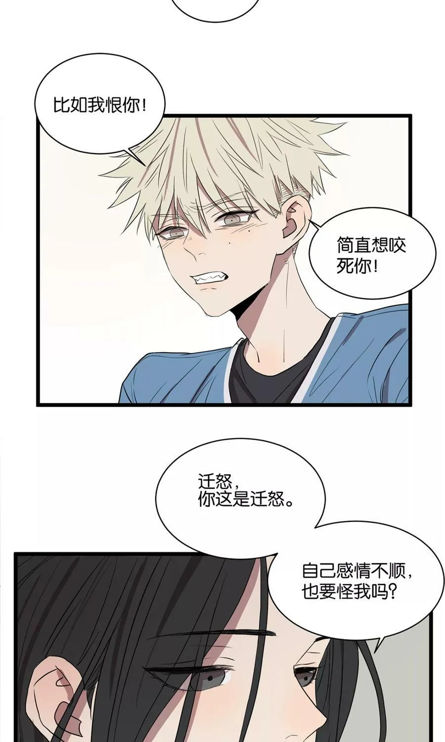 第19话 梦与微醺 第30页