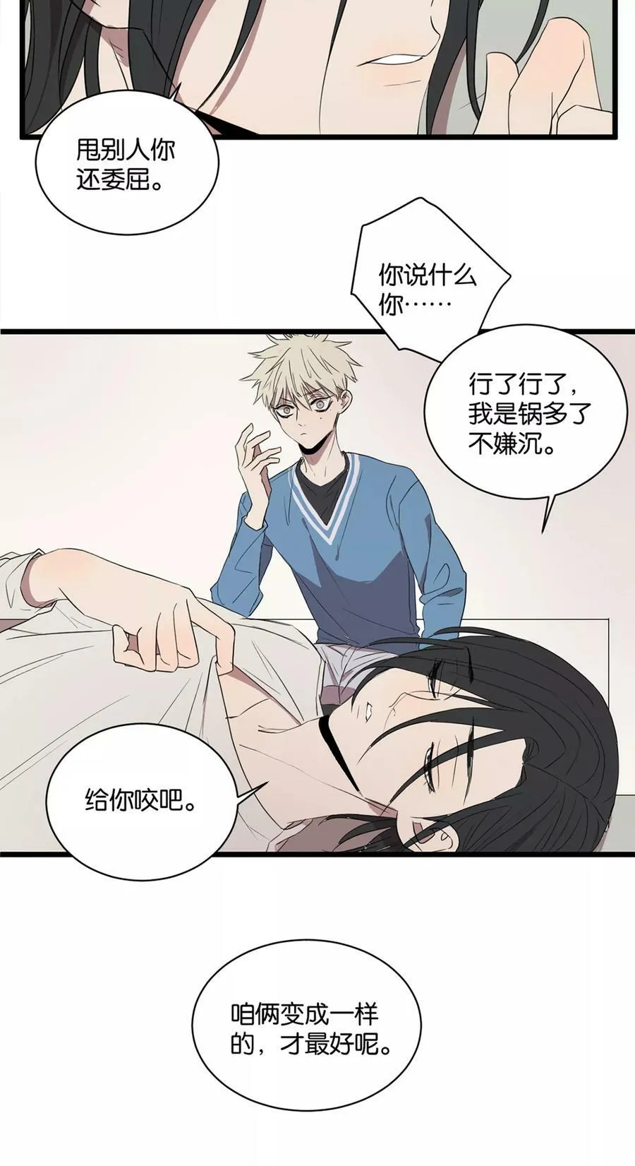 第19话 梦与微醺 第31页