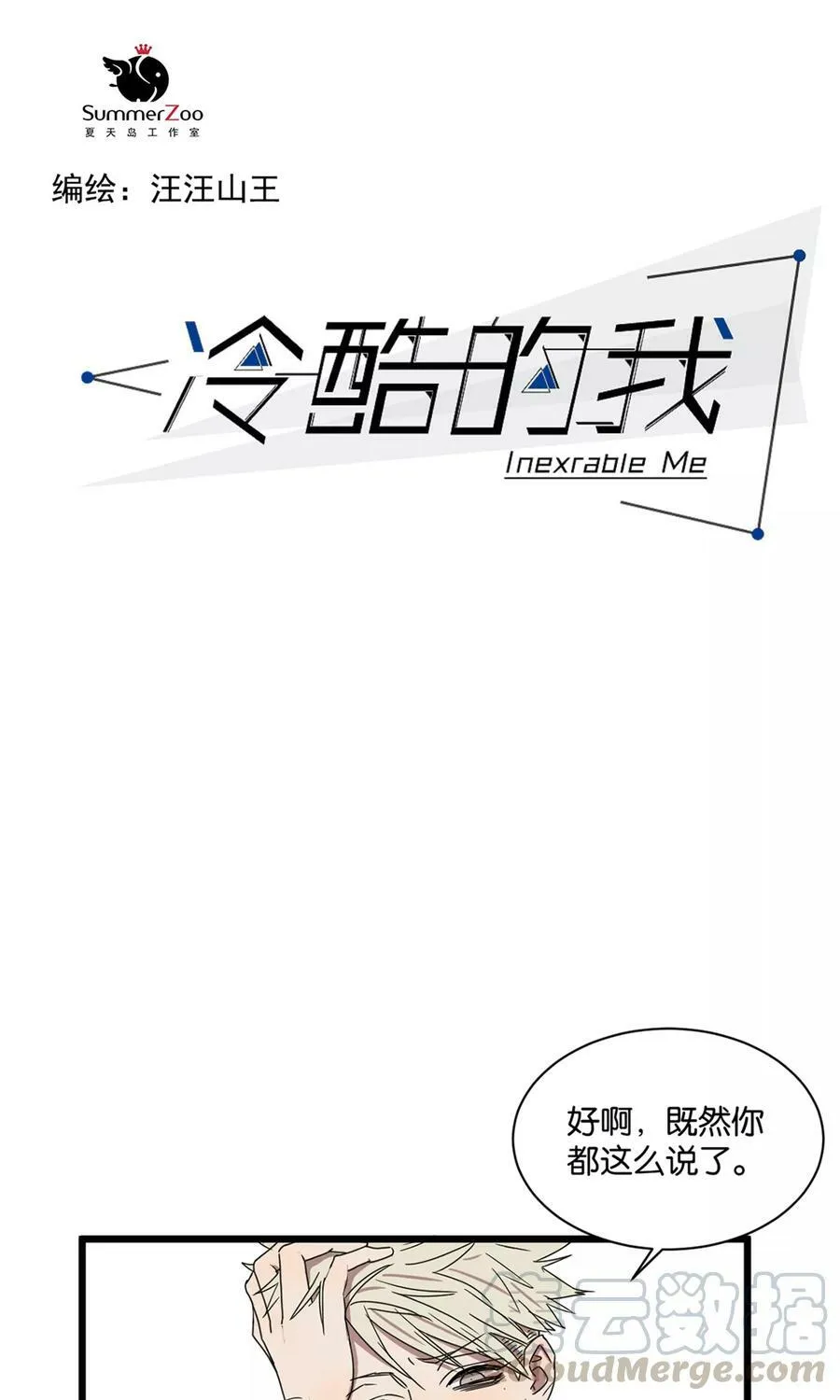 第20话 打游戏 第1页