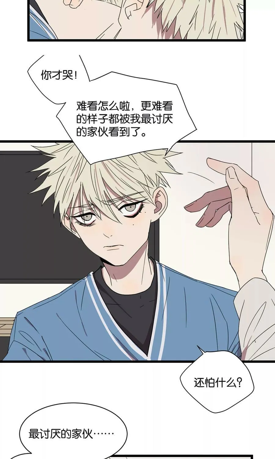 第20话 打游戏 第7页