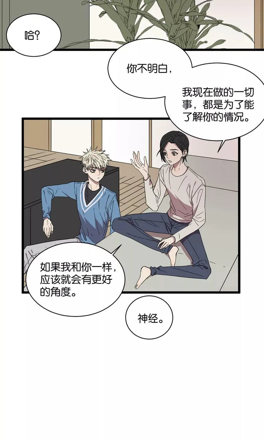第20话 打游戏 第10页