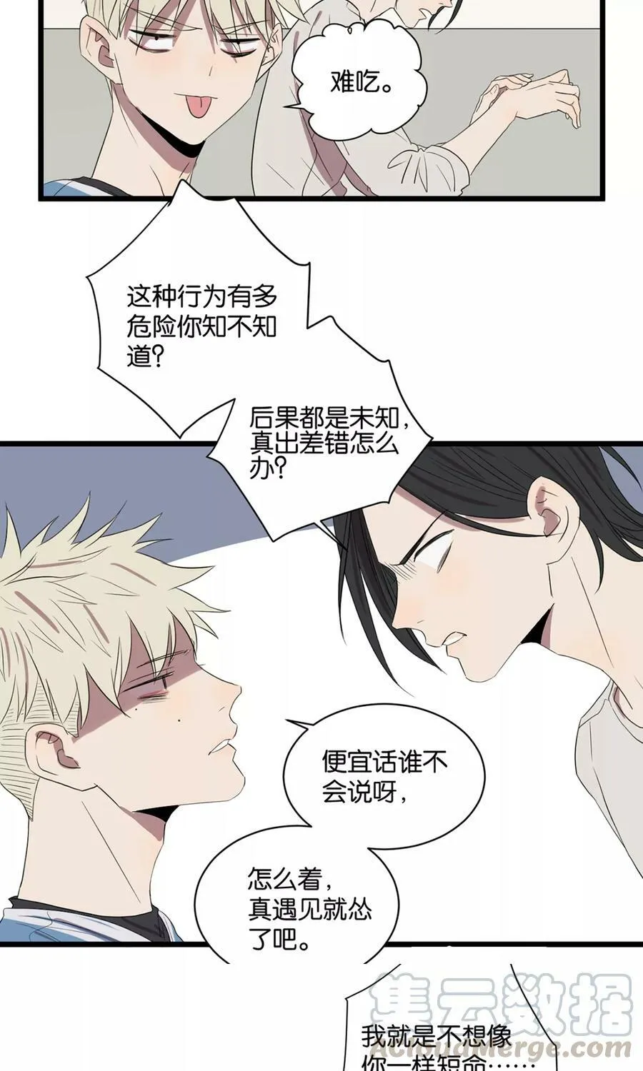 第20话 打游戏 第13页