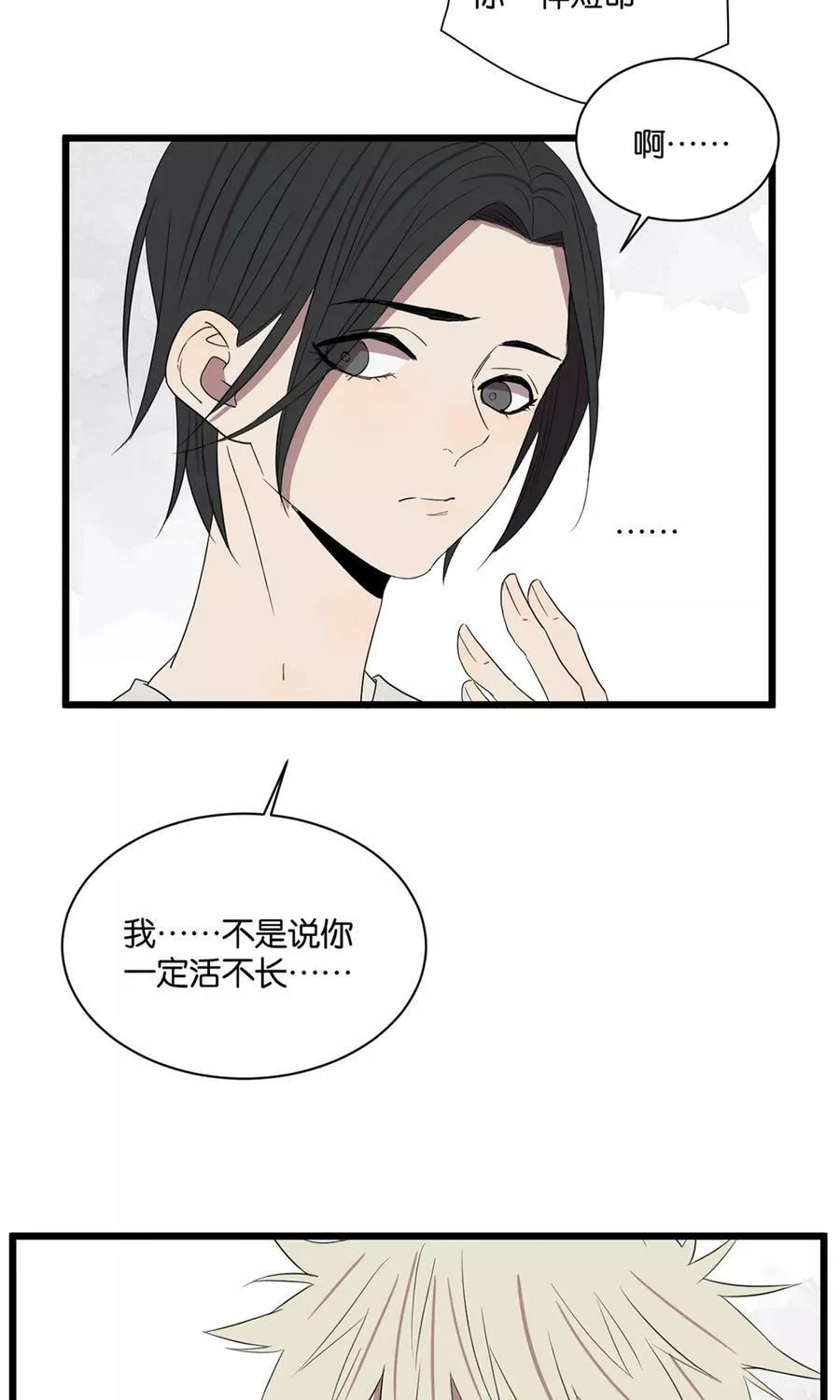 第20话 打游戏 第14页