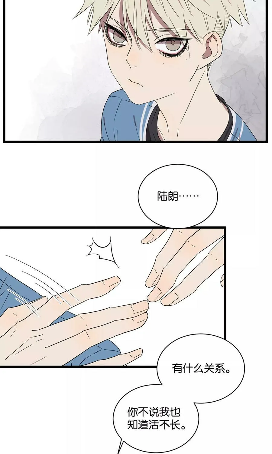 第20话 打游戏 第15页