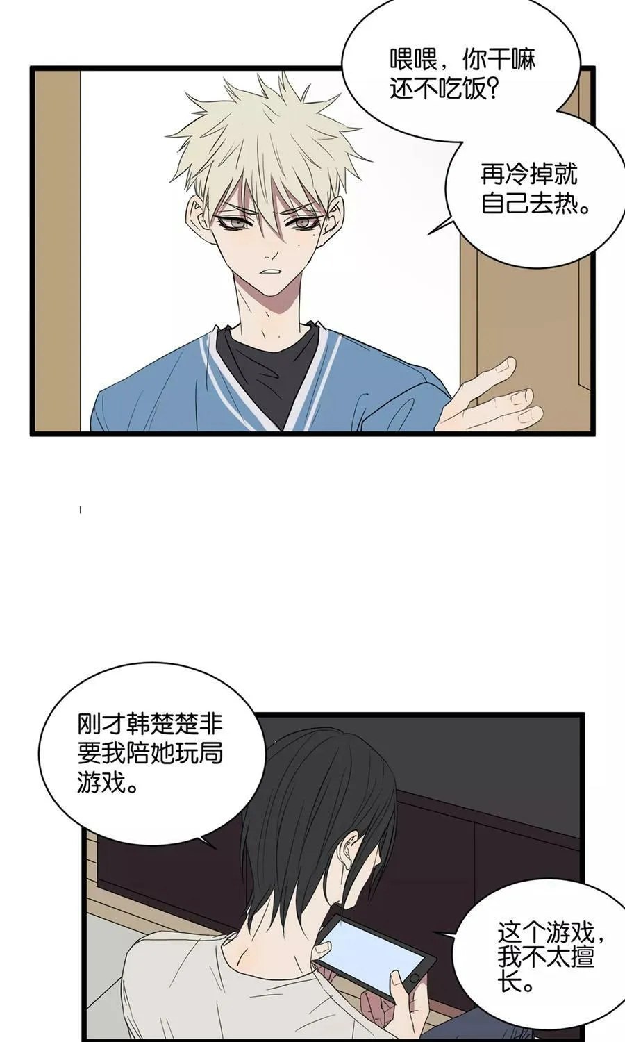 第20话 打游戏 第18页