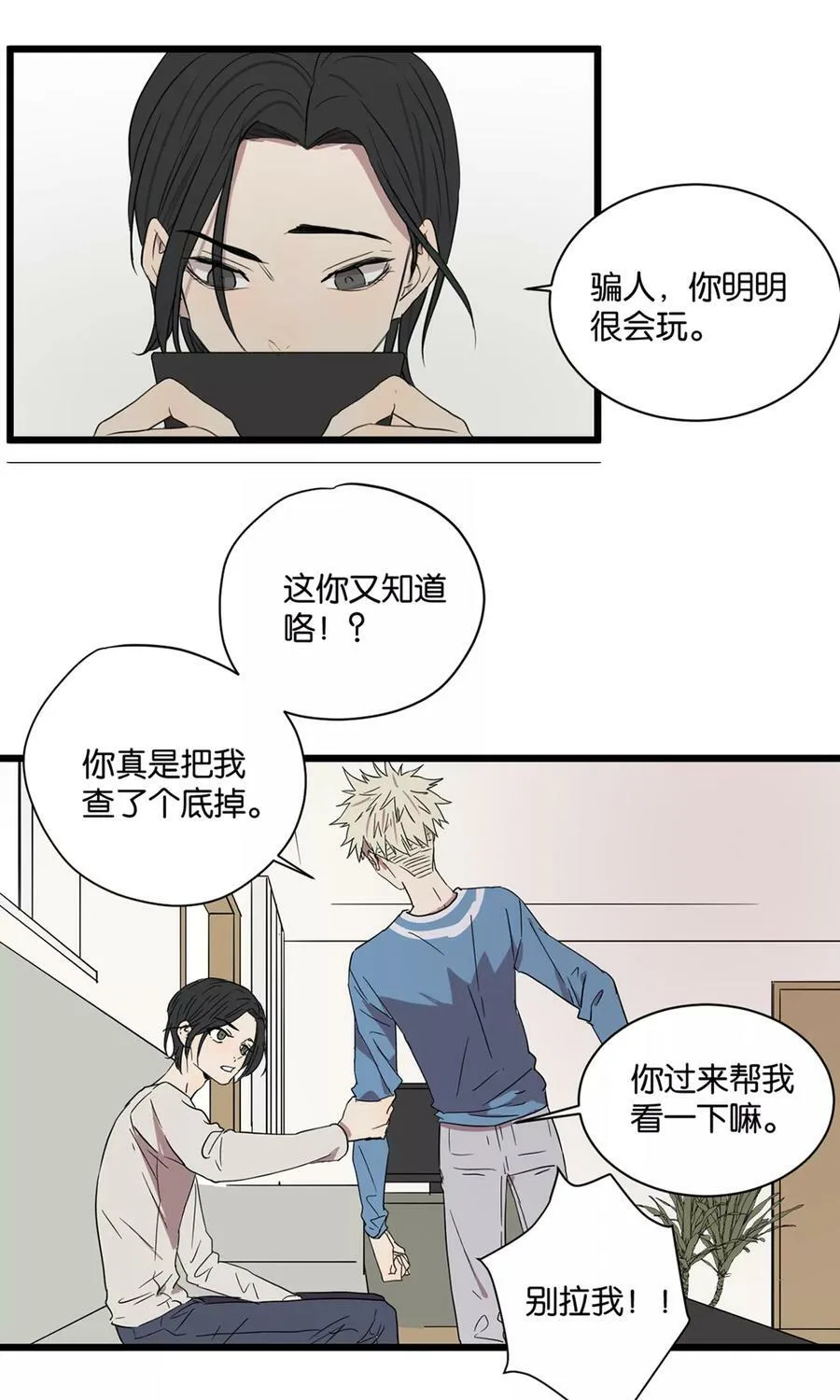 第20话 打游戏 第20页
