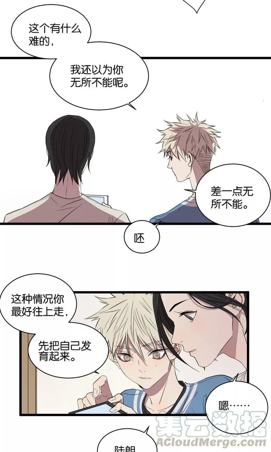 第20话 打游戏 第21页