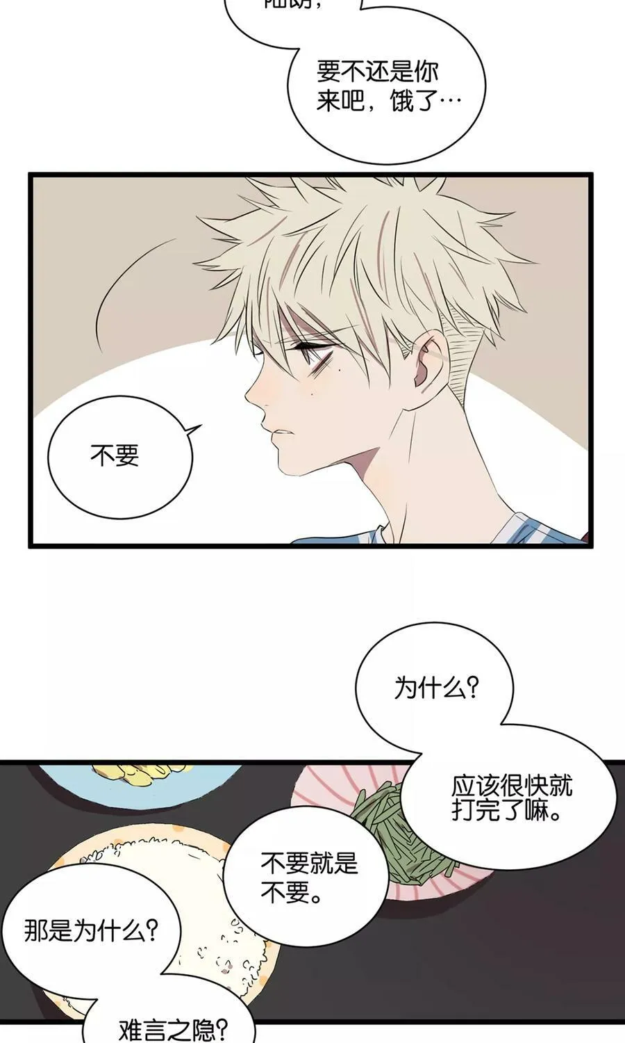 第20话 打游戏 第22页