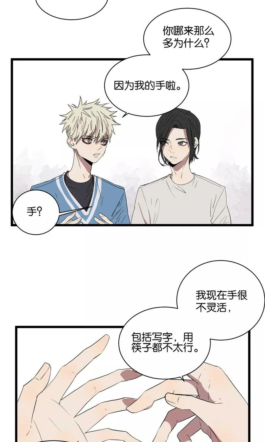 第20话 打游戏 第23页