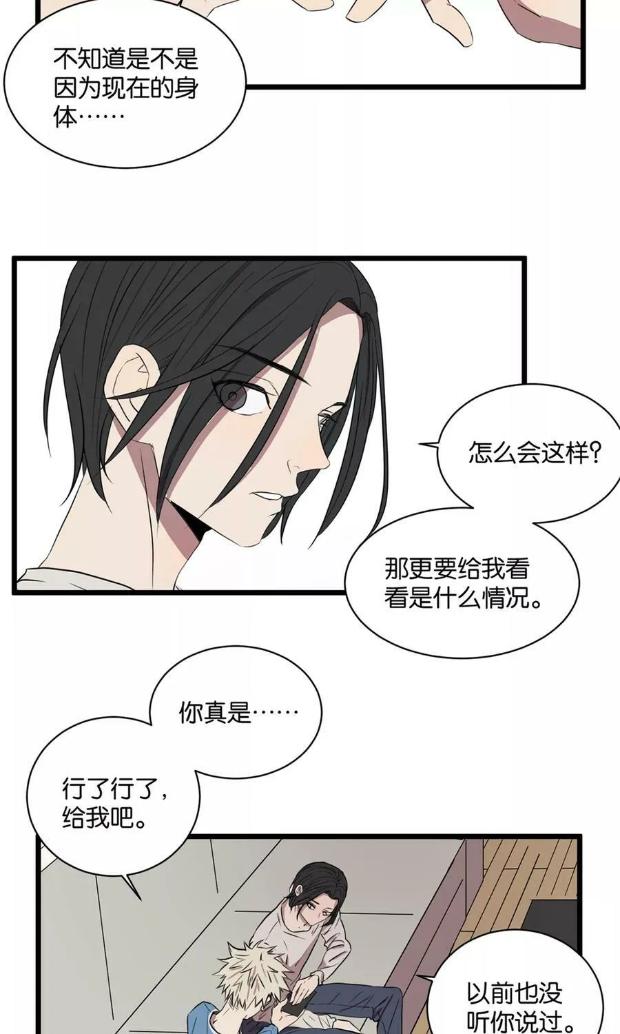 第20话 打游戏 第24页