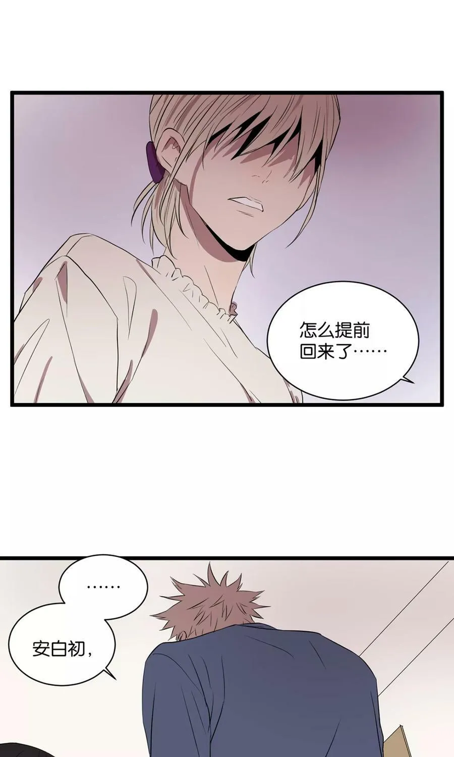 第20话 打游戏 第30页