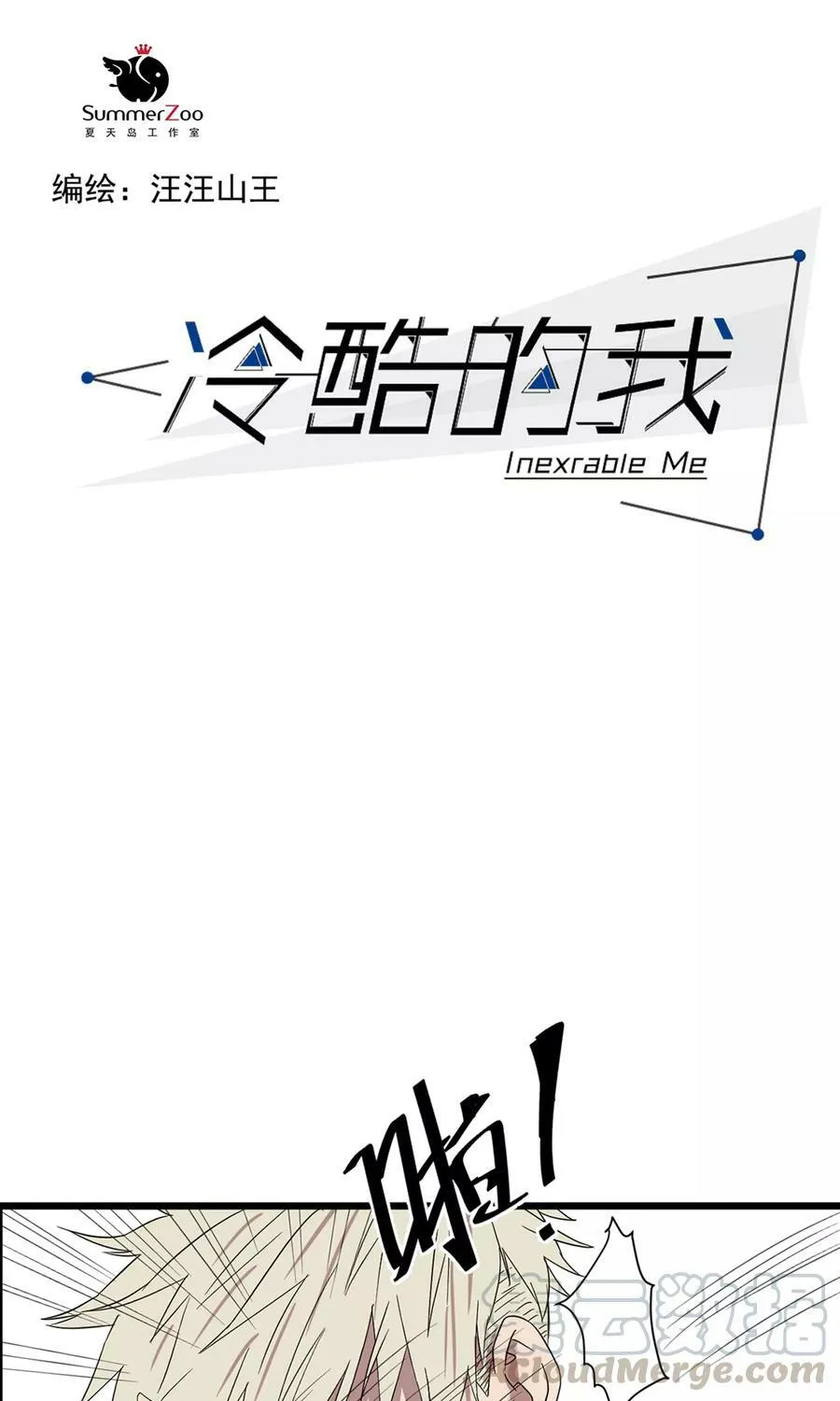 第21话 需要学习的事 第1页