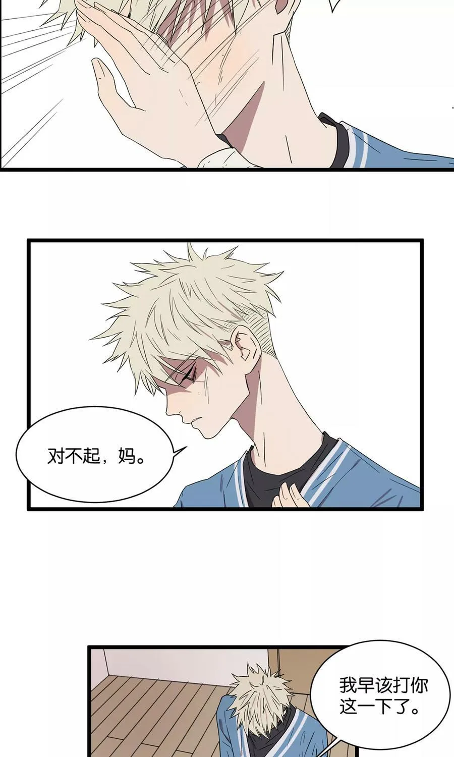第21话 需要学习的事 第2页