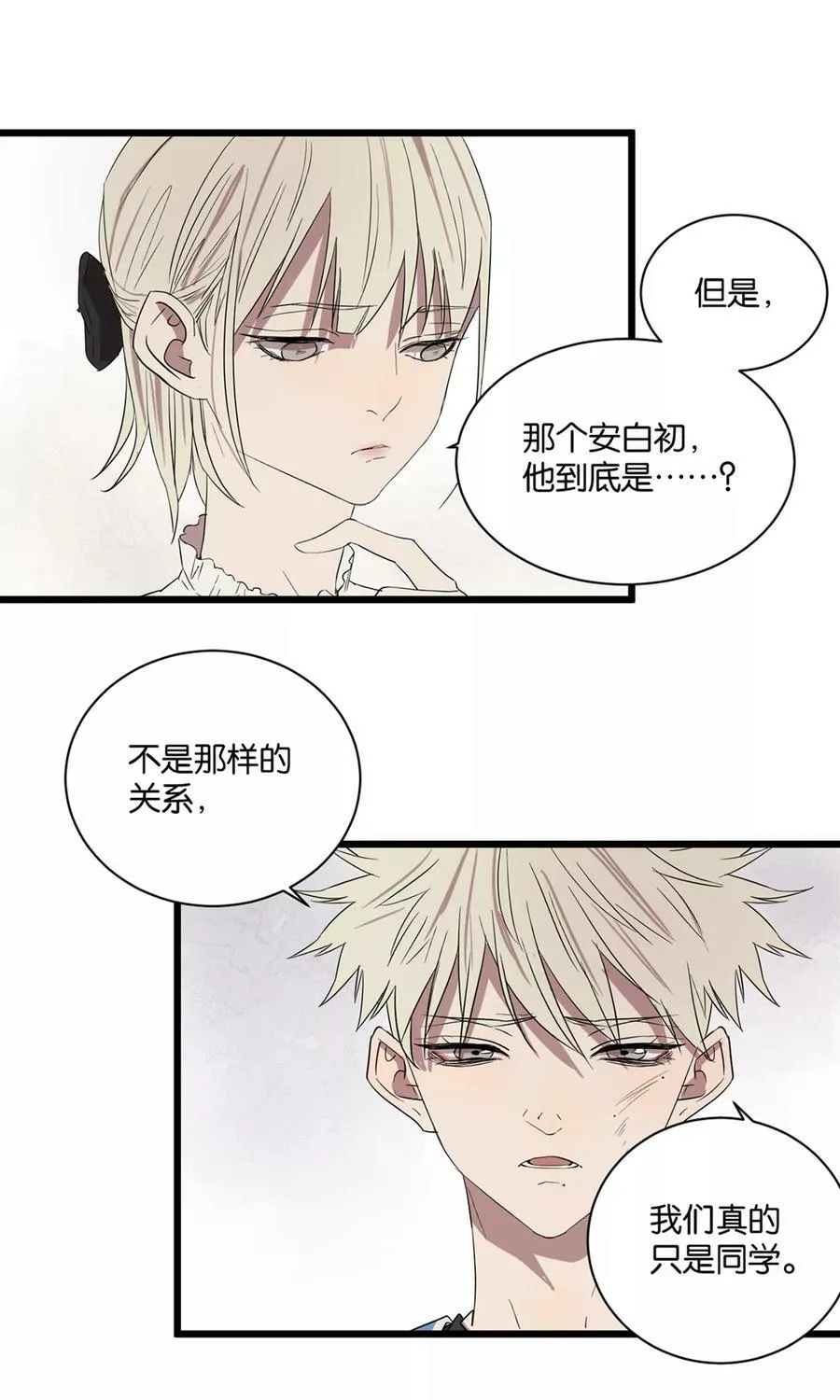 第21话 需要学习的事 第4页