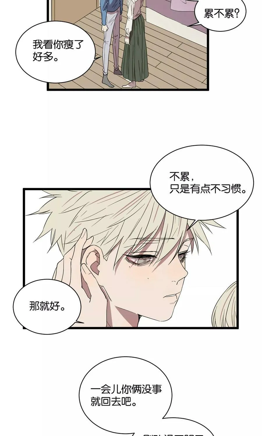 第21话 需要学习的事 第7页