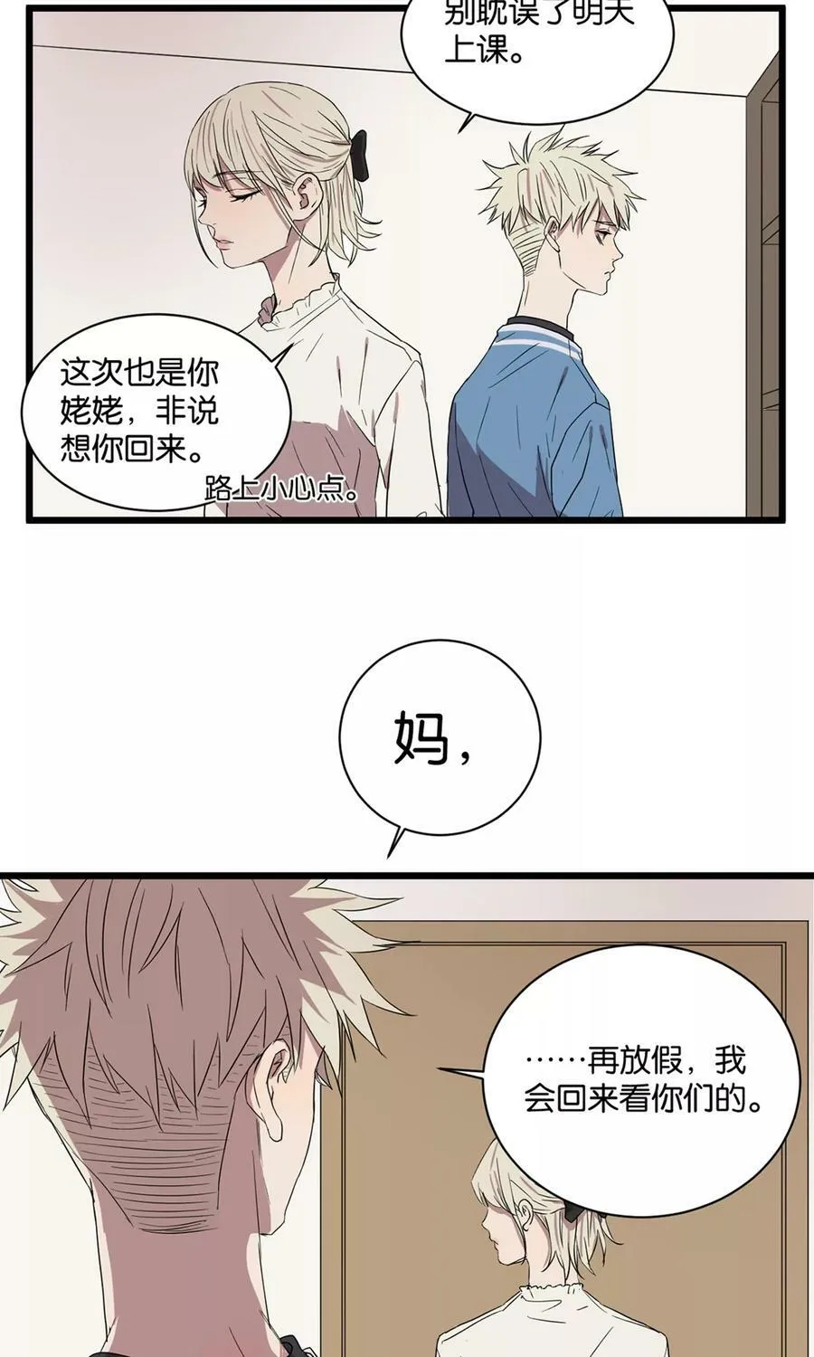 第21话 需要学习的事 第8页