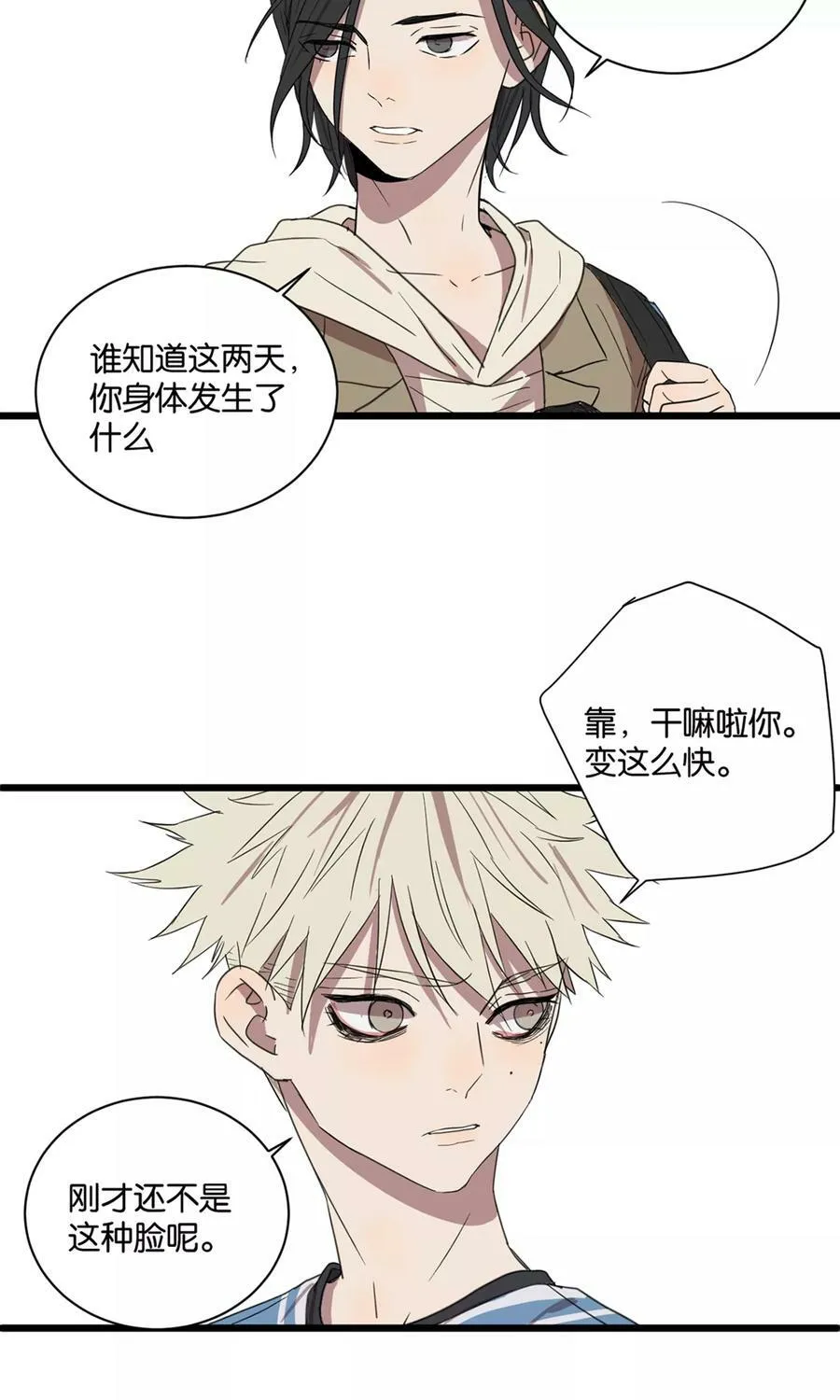 第21话 需要学习的事 第14页