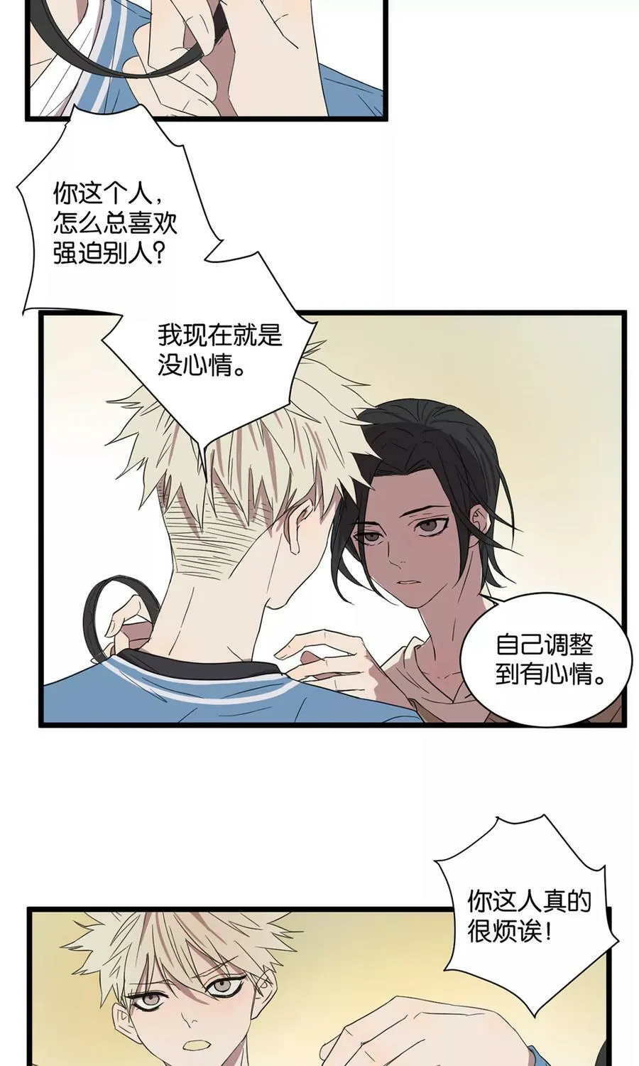 第21话 需要学习的事 第16页